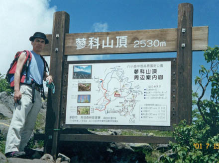 photo ：立派な山頂表示看板：蓼科山
