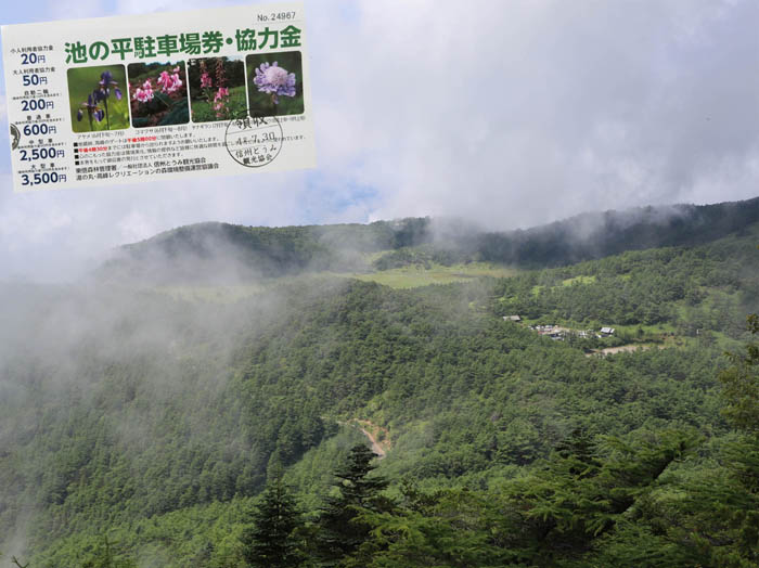 photo：池の平を見下ろす：篭ノ登