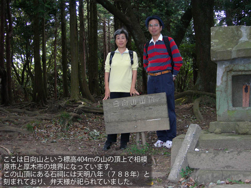 photo：日向山404m山頂で