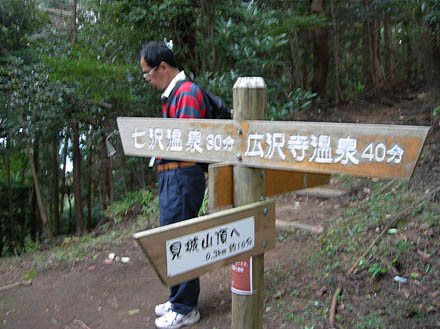 photo：七曲峠にて：日向山