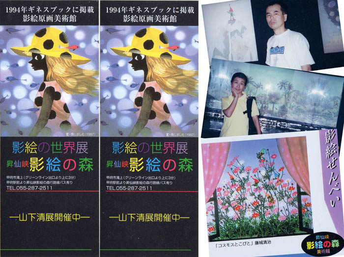 photo：影絵の森美術館,お土産に影絵せんべいを買った：昇仙峡