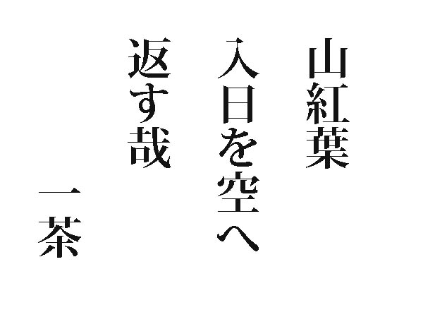 紅葉：地附山