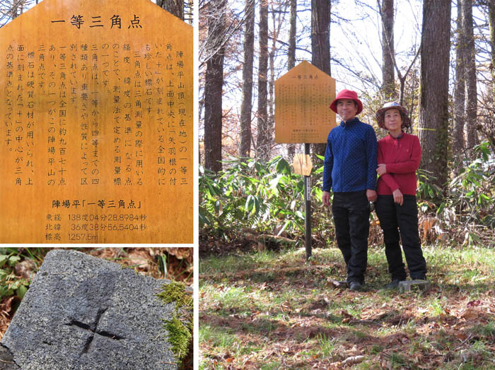 photo：矢羽根のついた＋の三角点：陣場平山