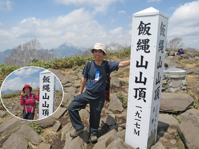 写真12新しくなった山頂標20150515：飯縄山