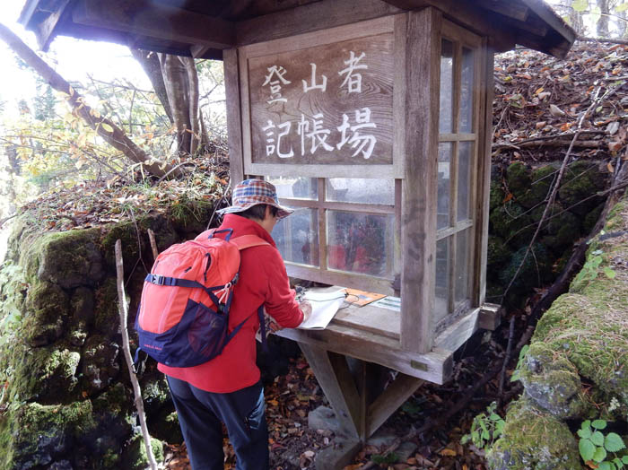 写真6登山口で記帳