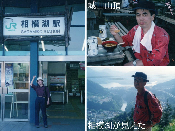 photo：城山から相模湖へ