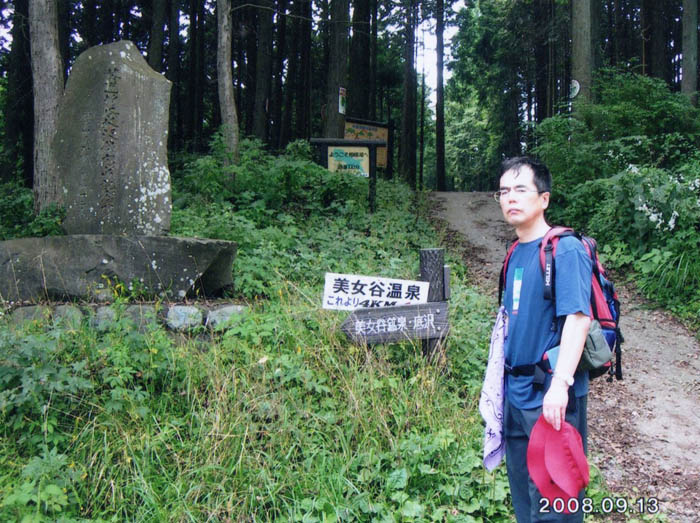 photo：美女谷温泉分岐：陣馬山