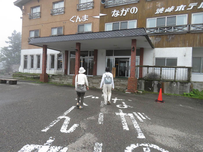 photo：渋峠2172mは深い霧：志賀高原