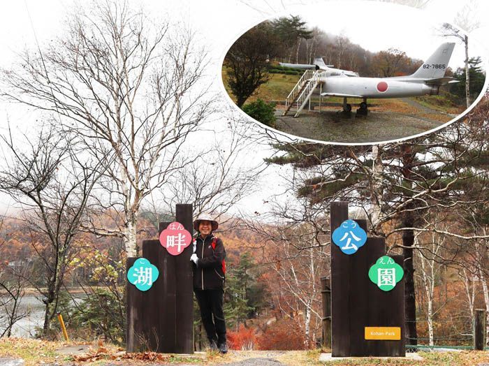 photo：湖畔の公園と航空博物館：聖湖