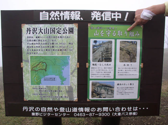 photo：立て看板・山を守る取り組み：二ノ塔・三ノ塔