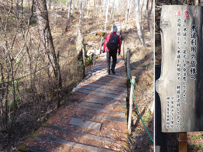 photo：赤井沢を渡る木道：守屋山