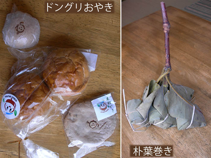 photo24王滝村のお土産,朴葉巻き,どんぐりお焼き