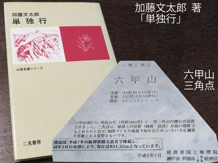 1我が愛読書「単独行」