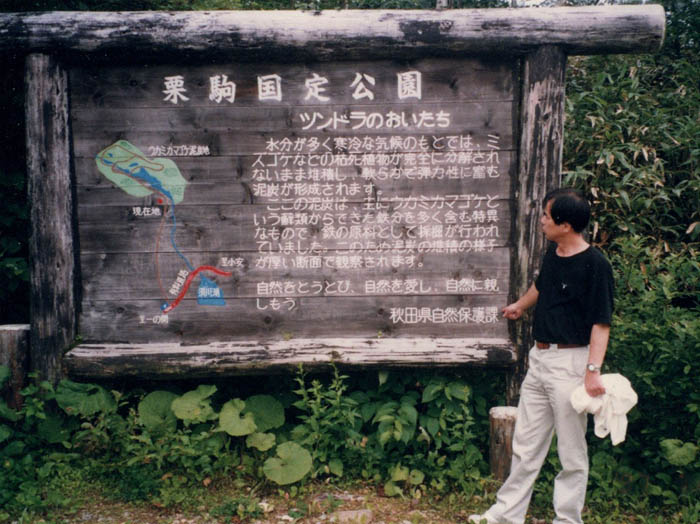photo7ツンドラ泥炭から鉄を採取！