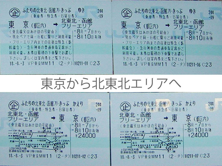 1フリー切符で４日間