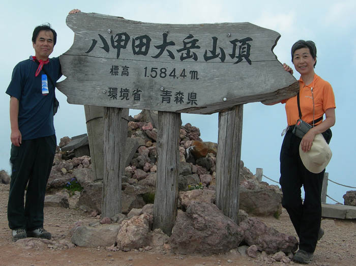 22八甲田大岳山頂に到着