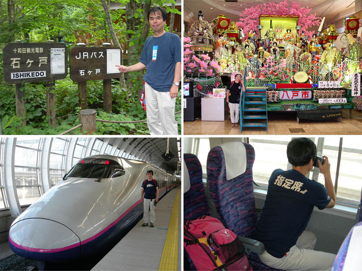 32八戸から新幹線で帰る