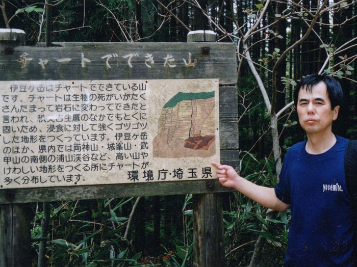 photo：チャートでできた山：伊豆ヶ岳