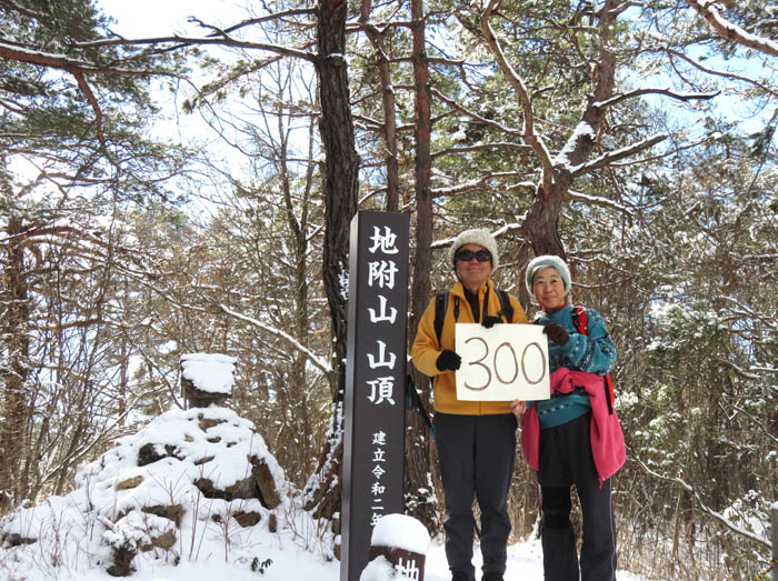 photo：300回地附山山頂
