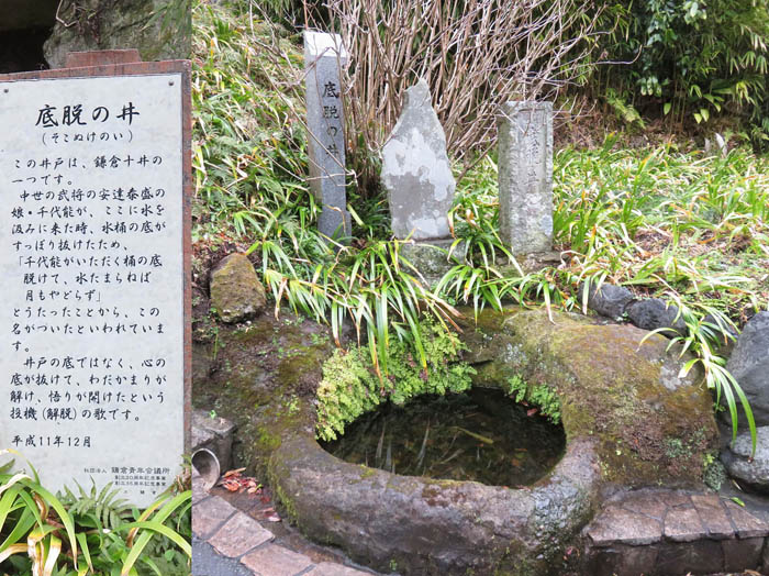 photo：底脱(そこぬけ）の井