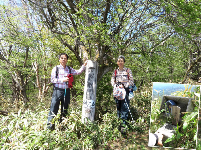 photo13村上山山頂と三角点