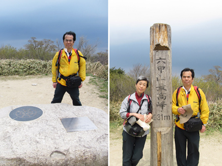 六甲山最高峰