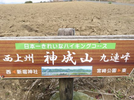 photo：ハイキングコース案内・神成山