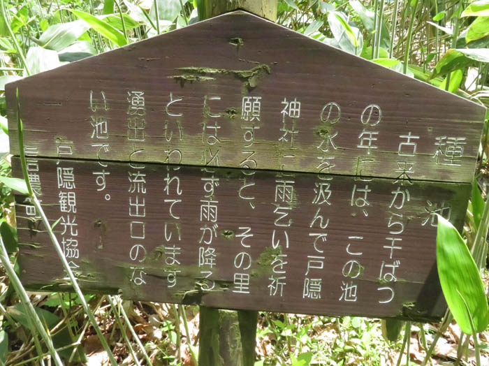 photo：種池の説明板 