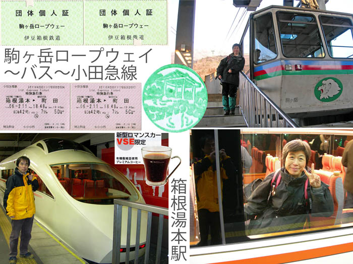 photo：帰りはロープウェイとロマンスカー：箱根
