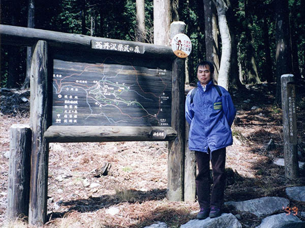 photo：西丹沢県民の森：石棚山
