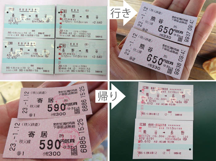 photo：乗車券