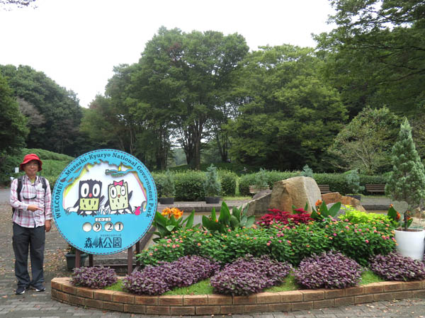 photo：国営武蔵丘陵森林公園南口