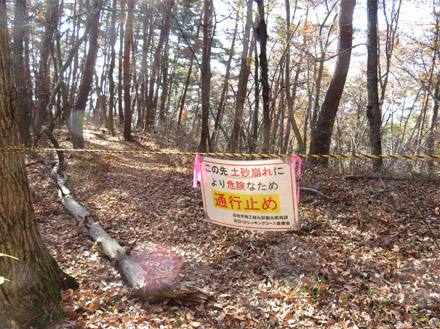 photo　通行止め 茶臼山山頂