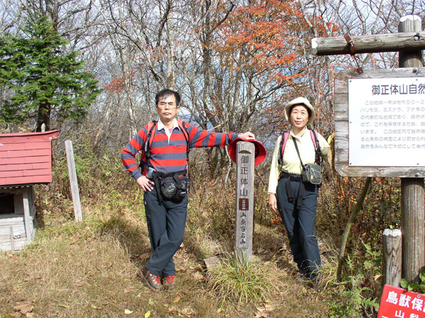 photo　御正体山1682m山頂で