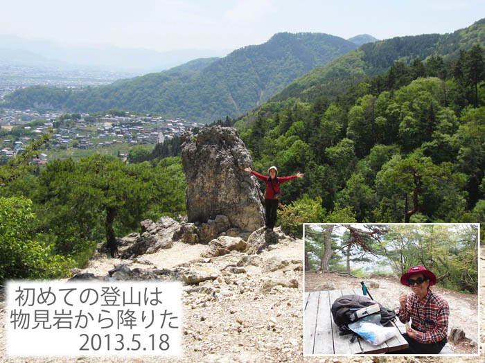 photo8物見岩で休憩して行こう