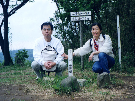 photo 二子山山頂  207.9m
