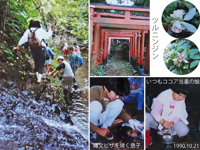 photo 田浦赤白稲荷から森戸川源流1992.10.11