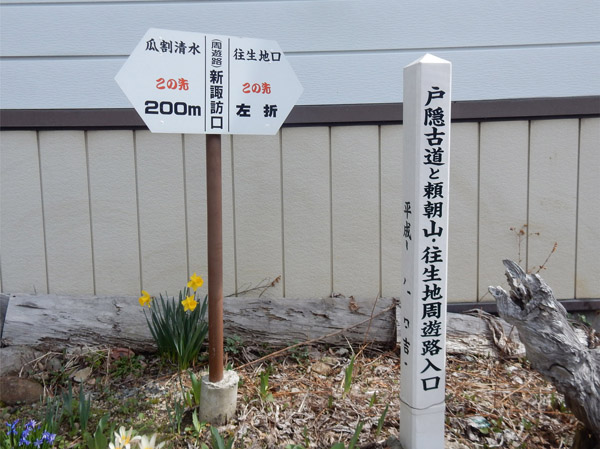 photo・頼朝山周遊路入り口