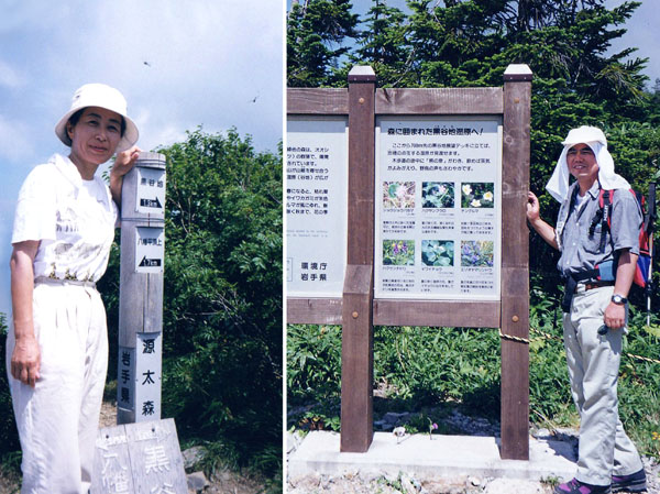 黒谷地湿原から源太森へ 八幡平