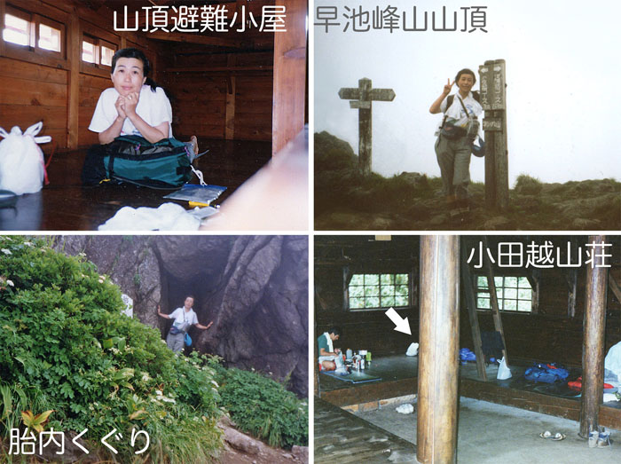 山の中は一人ぼっち,早池峰山小田越山荘