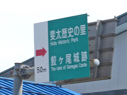 photo・鮫ヶ尾城跡までの道案内