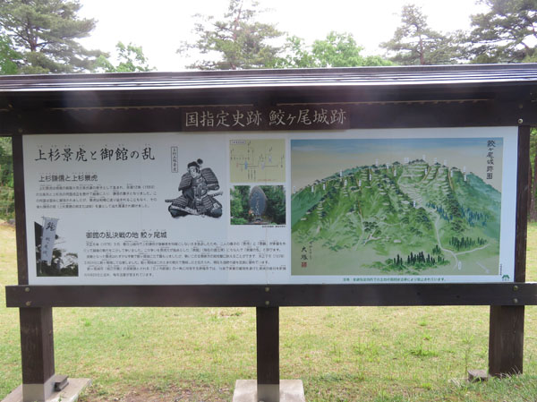 photo・丁寧な説明がいくつもある・鮫ヶ尾城跡