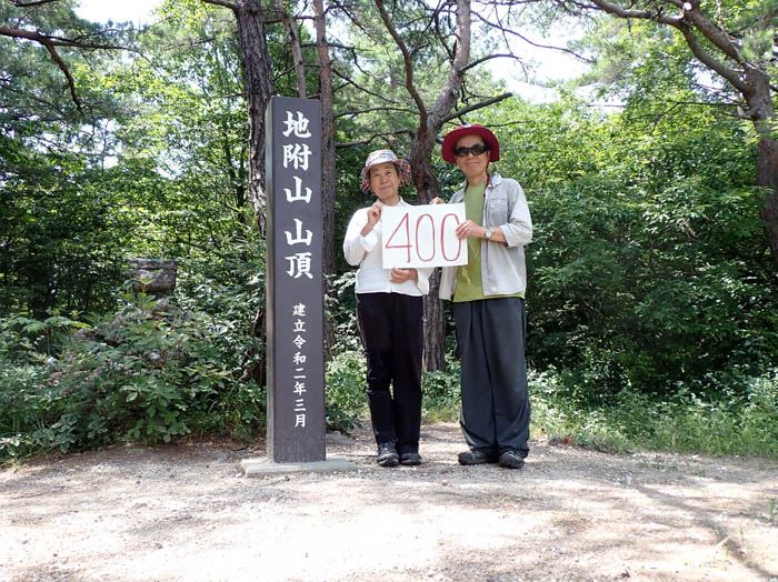 photo：6地附山400回登頂だ：地附山
