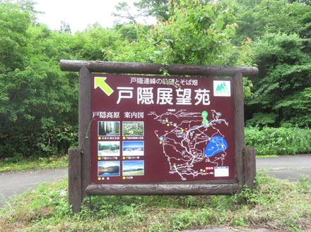 photo：戸隠展望苑看板