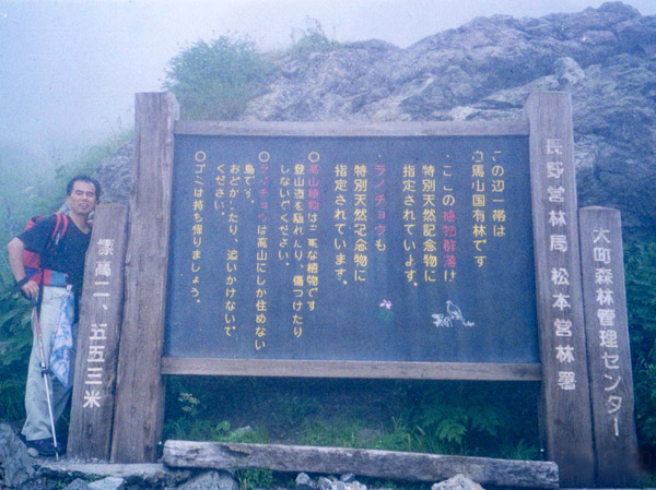 photo：霧の中 2553m地点・白馬岳
