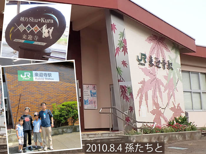 photo2駅名標（左上）がおしゃれな来迎寺駅20100804