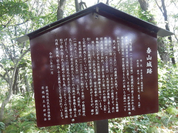photo：春山城跡案内・若穂太郎山