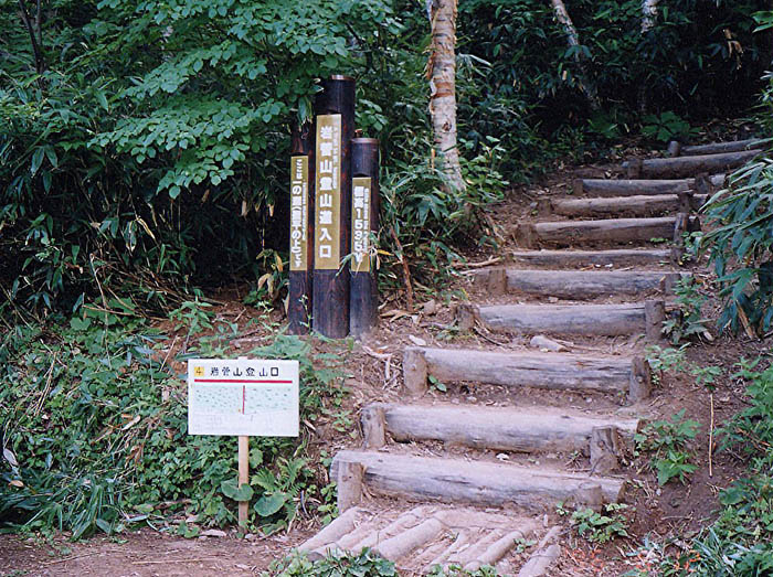 photo：聖平登山口：岩菅山