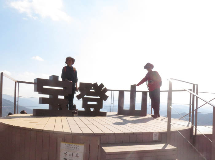 photo10宝登山展望テラス