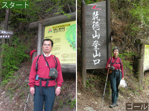 photo：振り出しに戻る　徳和渓谷口・乾徳山